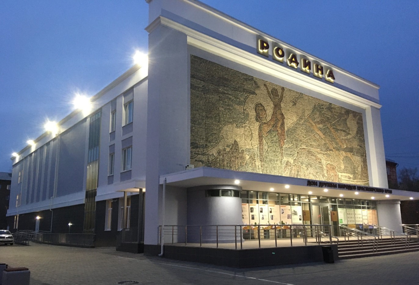 город Красноярск, Дом Дружбы